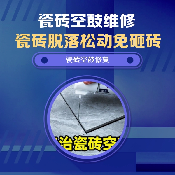 乌鲁木齐瓷砖空鼓维修公司分享卫生间瓷砖翘边维修的方法